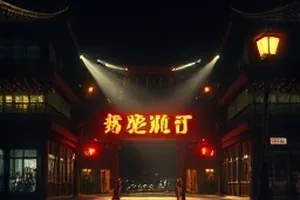 第二轮信号中补位嘉宾按响门铃时众人切蛋糕的画面